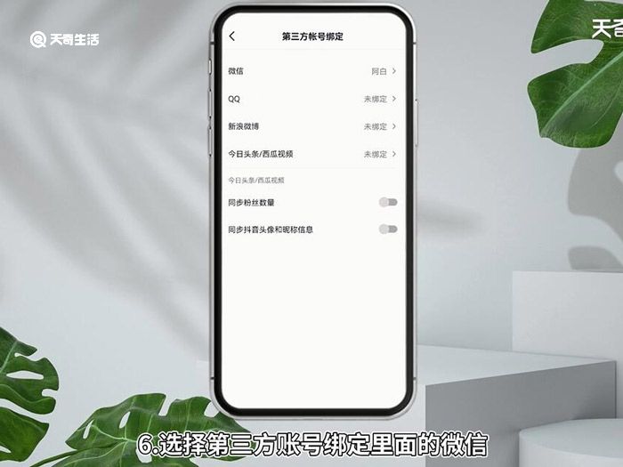 抖音微信登录怎么注销 抖音微信登录如何注销