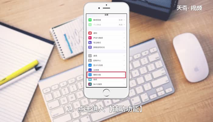 苹果6小圆点怎么设置出来 苹果6小圆点怎么设置方法