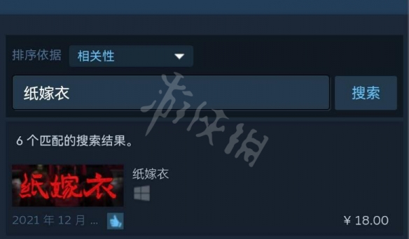 纸嫁衣2奘铃村steam多少钱 steam游戏价格介绍