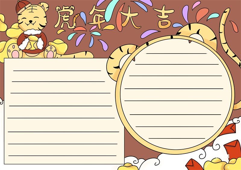 虎年手抄报