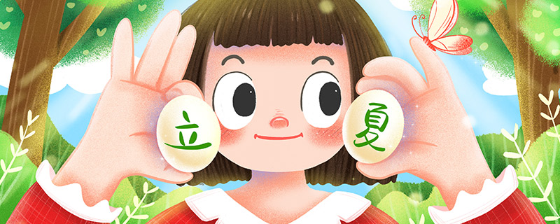 立夏是什么时候