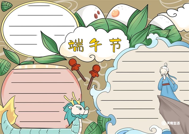 端午节手抄报