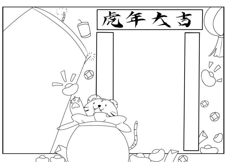 虎年手抄报