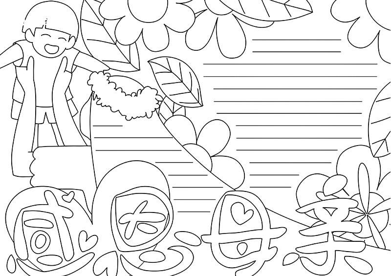 母亲节手抄报怎么画