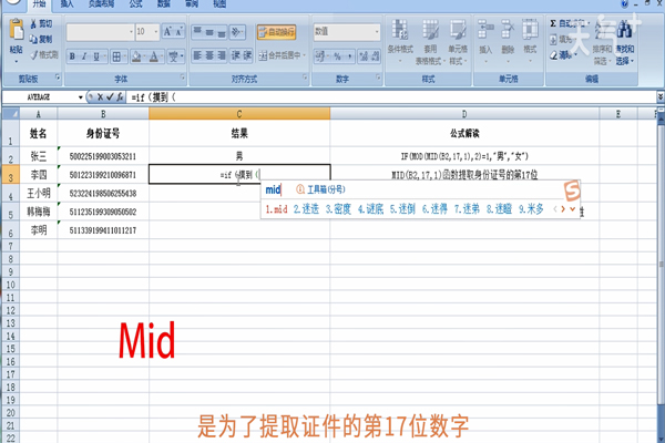 如何快速从身份证中提取性别