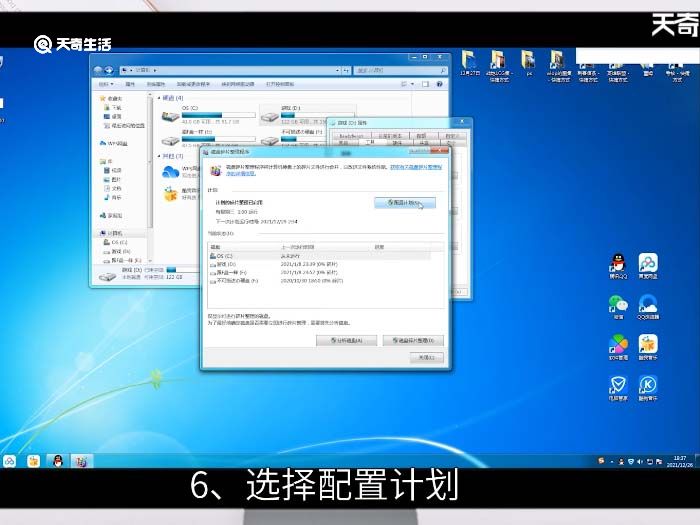 win7磁盘碎片整理