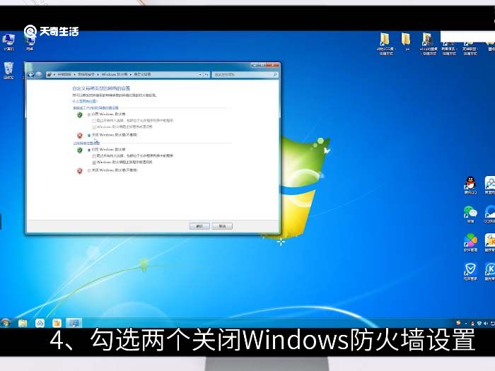 win7防火墙设置