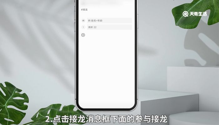 别人发起的微信接龙怎么修改