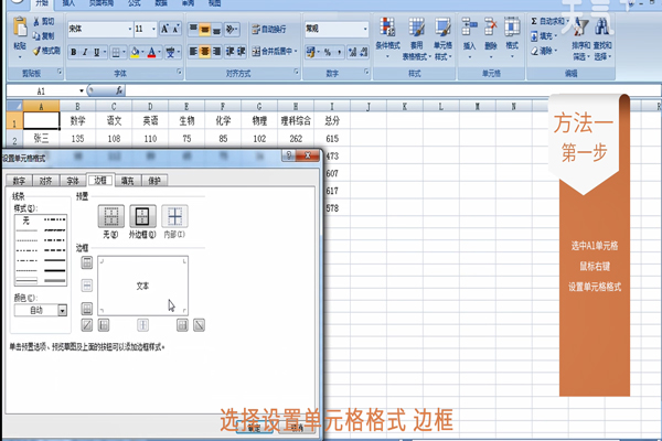 Excel表格斜线怎么做