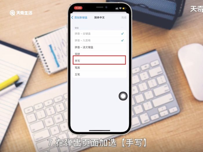 苹果手机没有手写输入法怎么添加