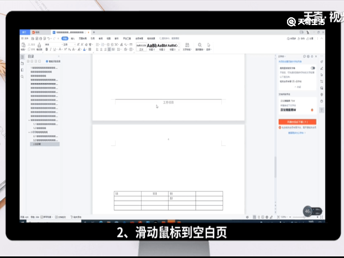 wps怎么删除空白页