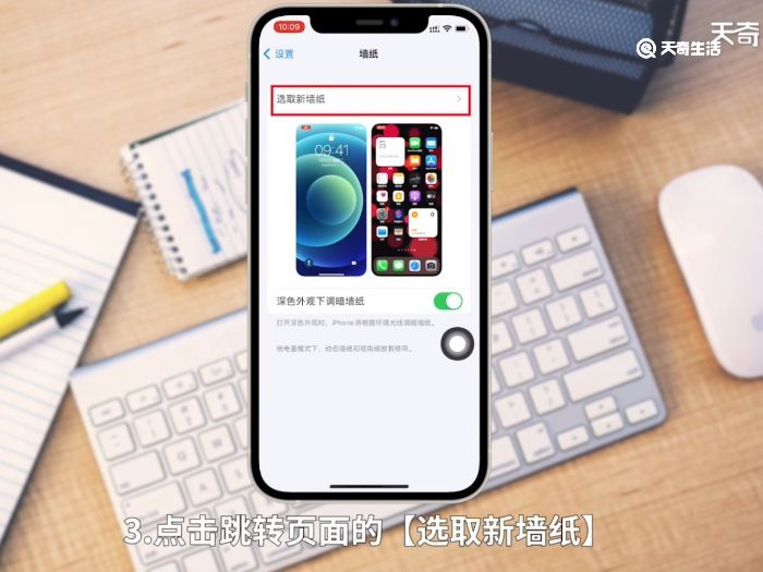苹果12怎么换主题壁纸