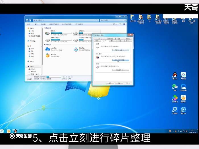 win7磁盘碎片整理