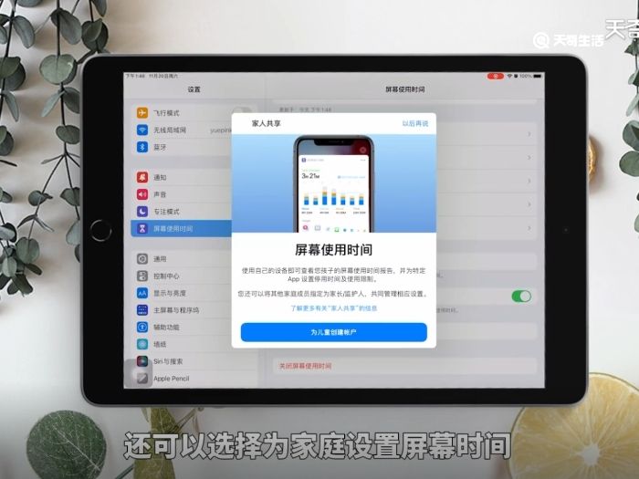 ipad家长控制如何设置