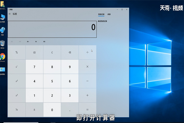 win10计算器怎么打开