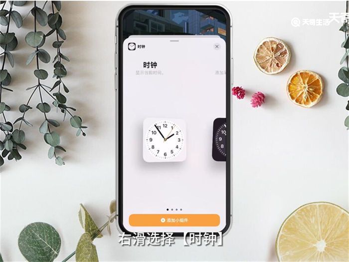 苹果怎么添加桌面时钟