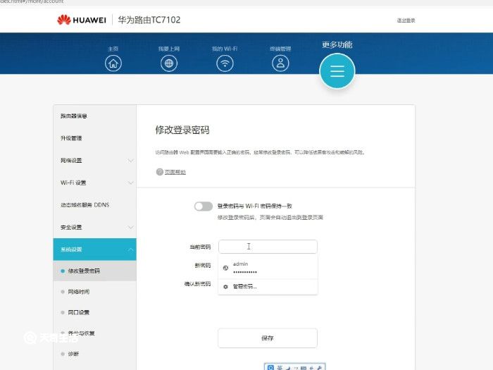 19216801路由器设置修改密码