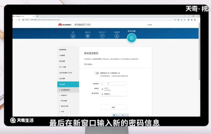 无线路由器怎么改密码