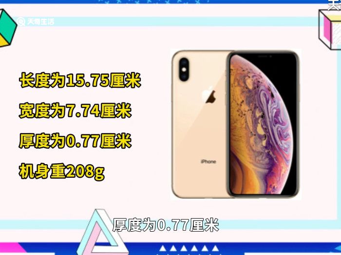 iphonexsmax长宽高多少cm