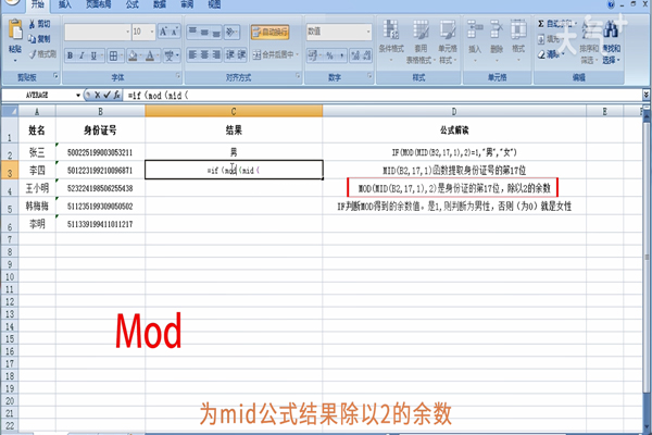 如何快速从身份证中提取性别