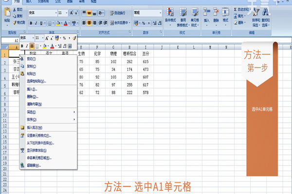 Excel表格斜线怎么做