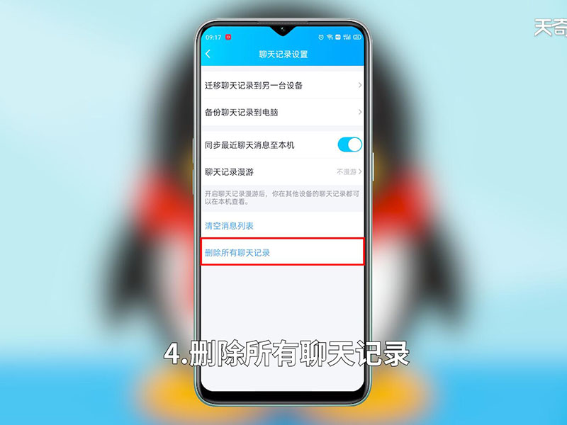 怎样删除qq聊天记录