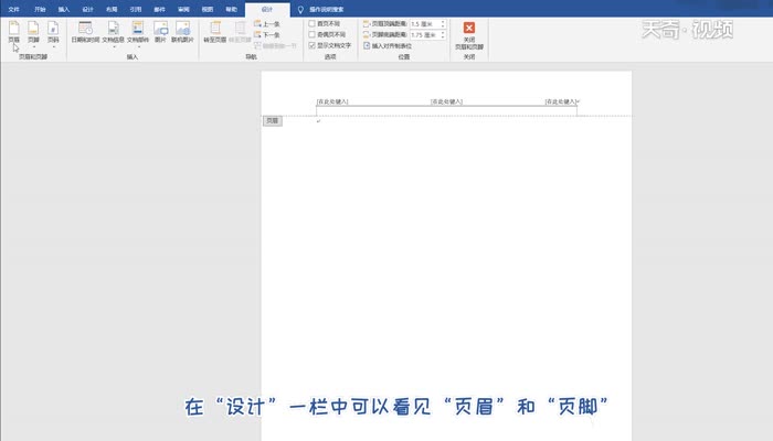 如何删除页眉页脚