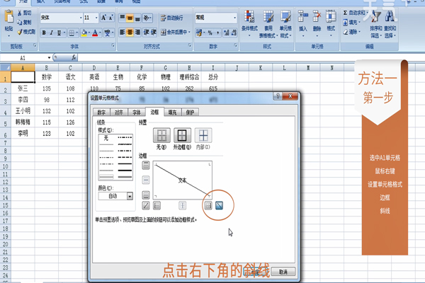 Excel表格斜线怎么做