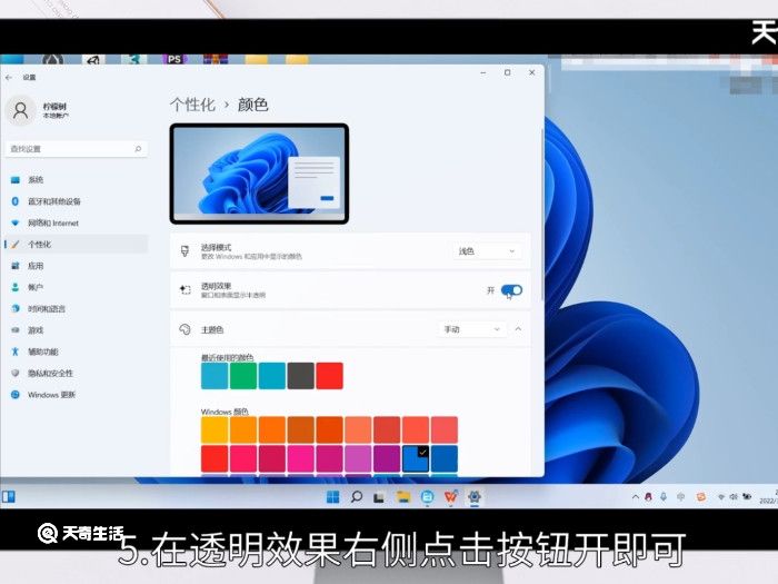 win11任务栏怎么透明