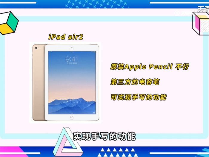 ipadair2可以用触屏笔吗