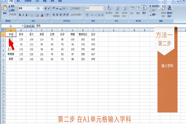 Excel表格斜线怎么做