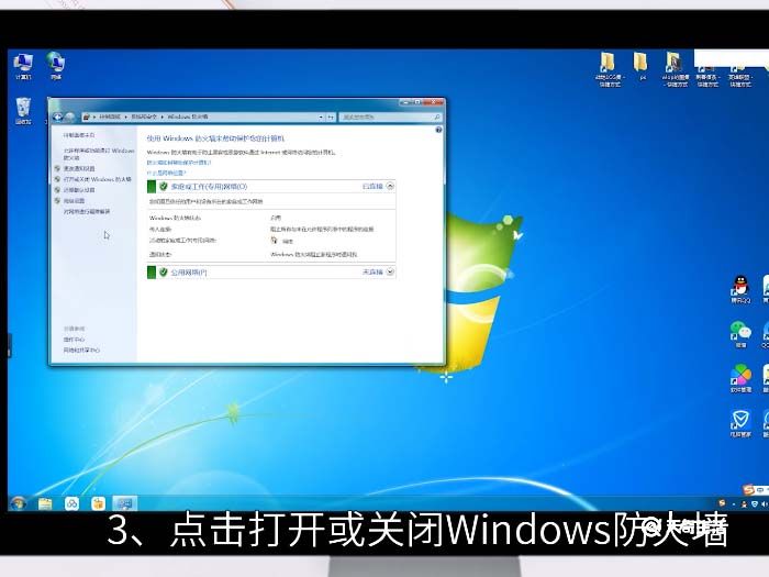 win7防火墙设置