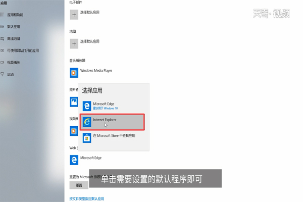 win10怎么设置默认程序