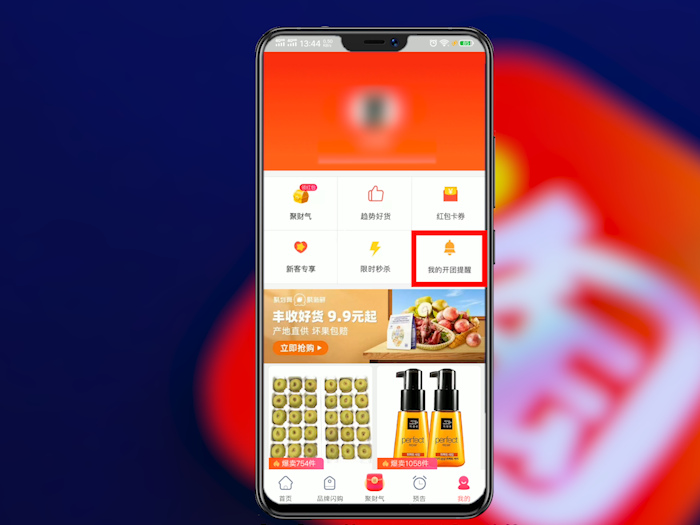淘宝开团提醒怎么取消