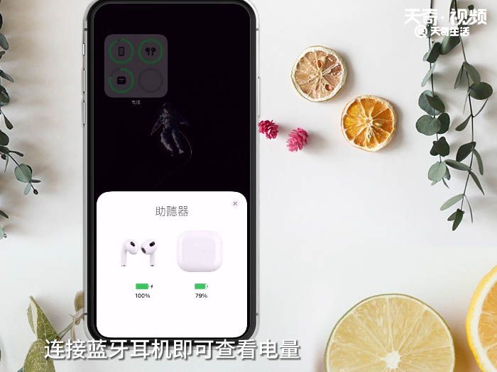 如何查看苹果耳机电量