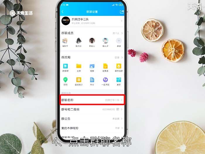 qq群怎么改名字