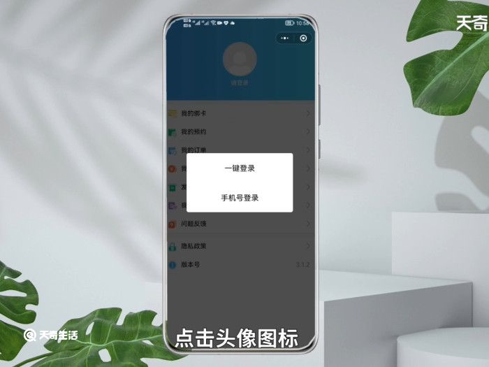微信健康云怎么登录