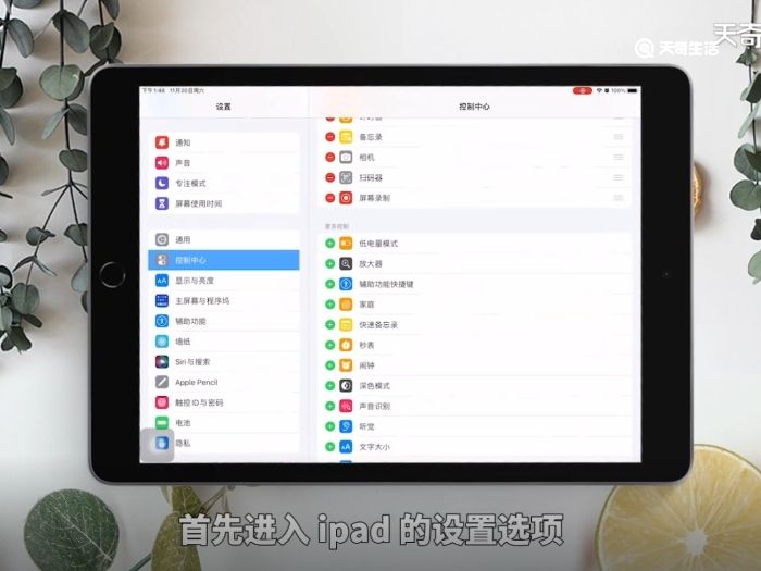 ipad家长控制如何设置