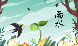 关于雨水节气的诗 关于雨水节气的诗句古诗