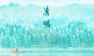 清明节上坟前后几天合适(清明节前后哪天适合上坟)