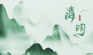 2022年清明节添坟有什么讲究 2021清明节上坟有什么讲究