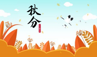 2022秋分节气发朋友圈的文案（秋天来了朋友圈文案）