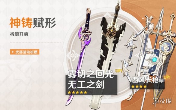 原神2.6下半武器池介绍