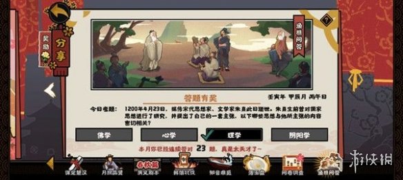 无悔华夏朱熹答案4.23