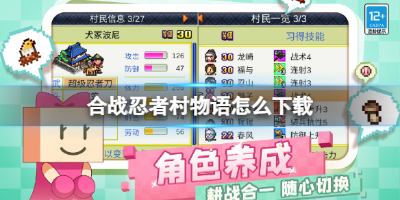 合战忍者村物语怎么下载（忍者合战村物语破解版）