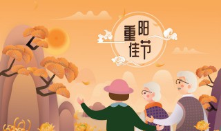 重阳节对爷爷奶奶的祝福语 重阳节对爷爷奶奶的祝福语卡片