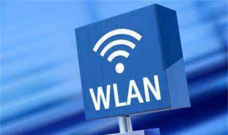 wlan和wifi的区别是什么 wlan和WiFi的区别