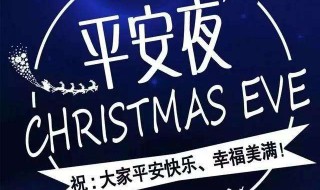 2022平安夜送给男朋友的祝福语（写给男朋友平安夜祝福语）