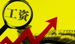 薪金的意思 薪金的意思解释汉语