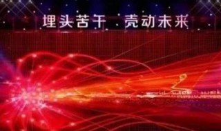 年会是什么 年会是什么意思?